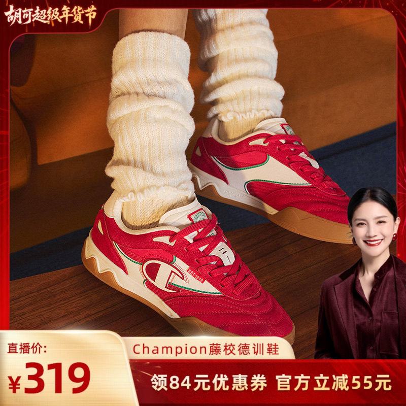 【胡可直播间】Champion藤校足训板鞋,流行男鞋,德训鞋,淘宝优惠券,粉丝福利购,淘宝优惠卷