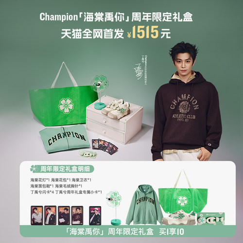 Champion冠军周年限定礼盒
