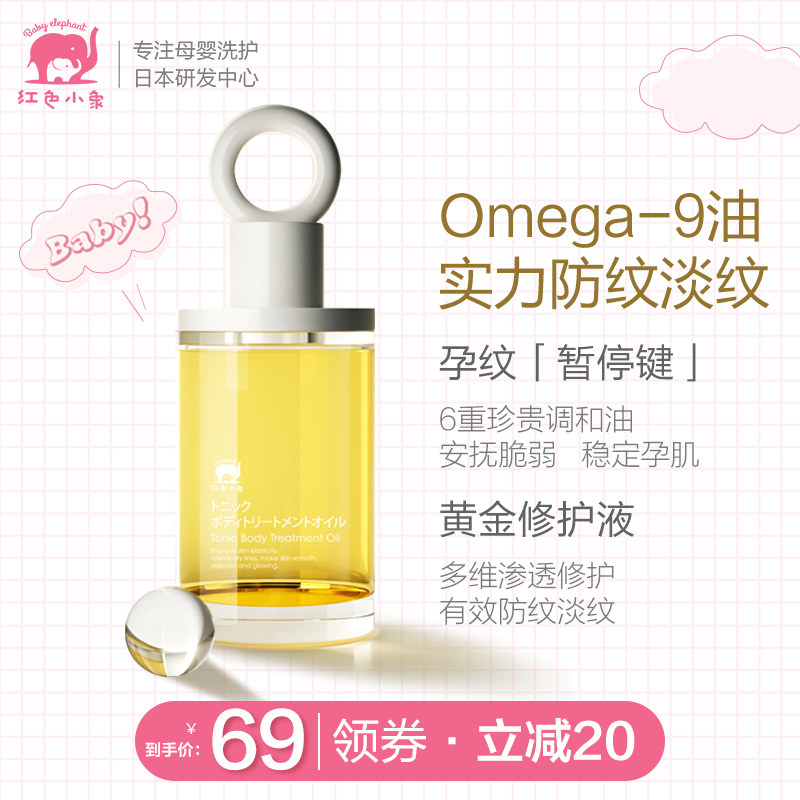 红色小象橄榄油孕妇妊娠修复纹路霜预防孕妇专用产前产后妊娠精油