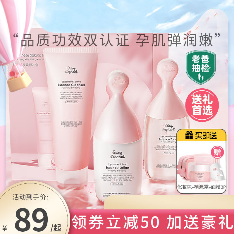 红色小象孕妇护肤品化妆品孕妇专用水乳哺乳期套装官方旗舰店正品