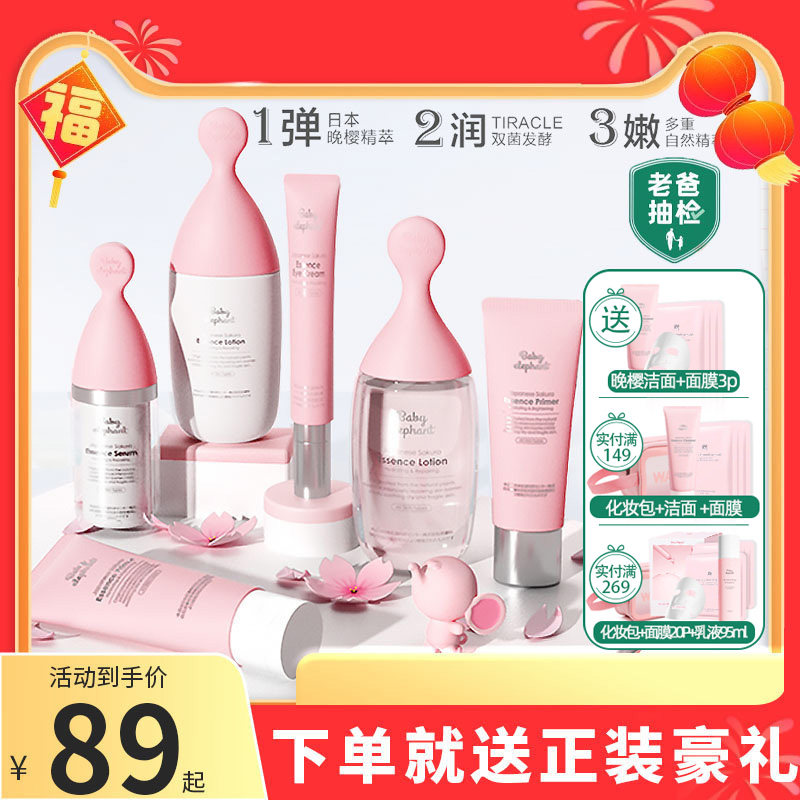 红色小象孕妇护肤品孕妇专用化妆品水乳套装哺乳期官方旗舰店正品