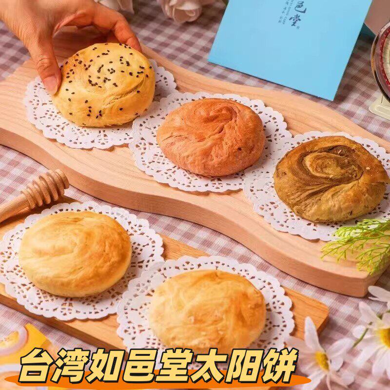 台湾特产代购如邑堂原味蜂蜜抹茶铁太阳饼礼盒中秋送礼下午茶