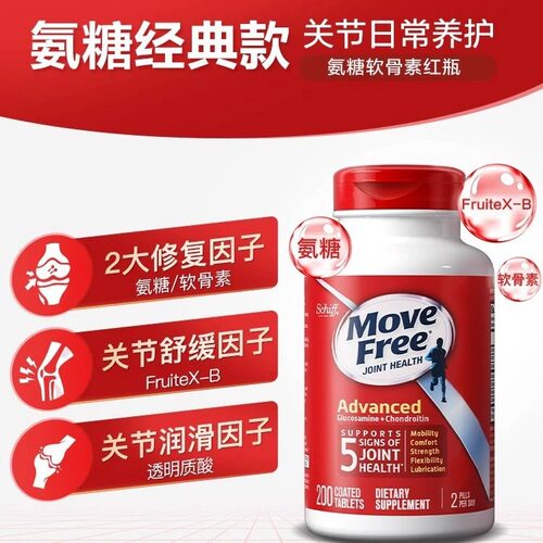 美国进口MoveFree氨糖维骨力软骨