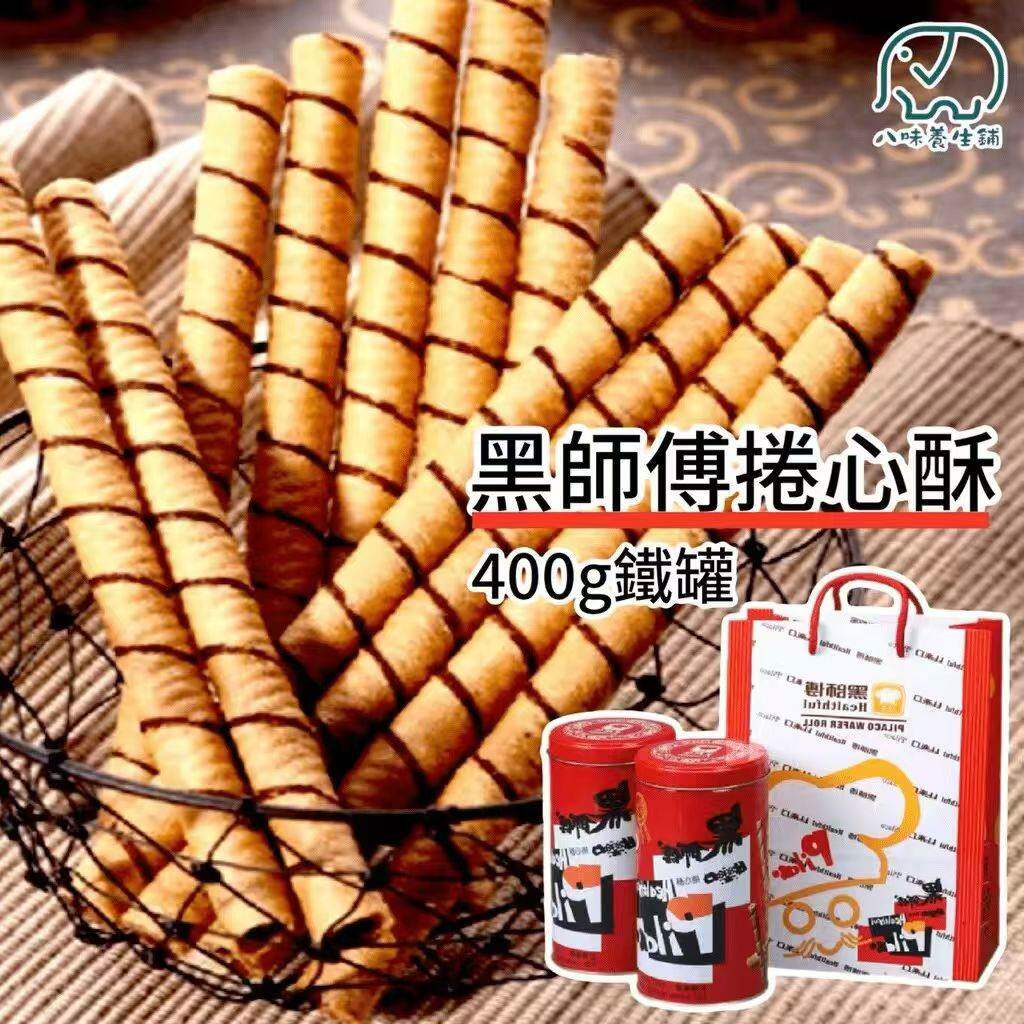 台湾黑师傅卷心酥进口花生蛋卷脆卷巧克力牛奶黑糖草莓口味400g