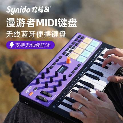 Synido森林岛MIDI键盘控制器TempoKEY W25便携dj小型舞台调音台