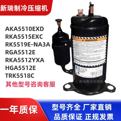 RGA5512E泰康制冷设备压缩机
