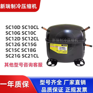 全新思科普丹佛斯压缩机 SC10D SC12G SC15G SC15C SC18G SC21CL