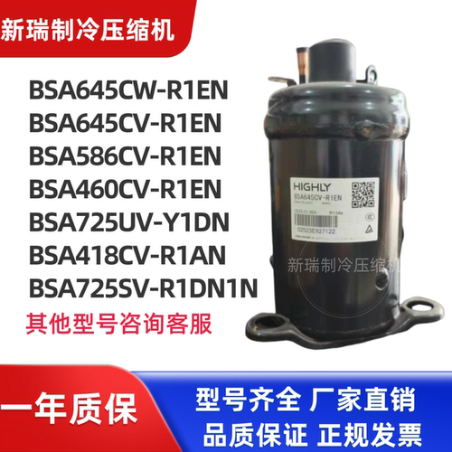 全新制冷压缩机BSA357CV-R1AN