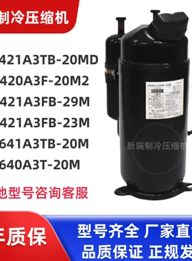 RA421A3TB-20MD DA420A3F-20M2 RA641A3东芝空调变频压缩机R410A