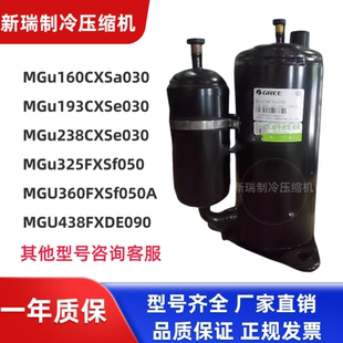 MGu160CXSa030 MGu193CXSe030 MGu238CXSe030 格力凌达压缩机
