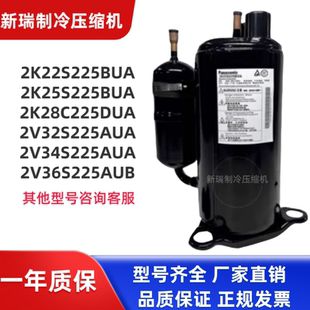 松下全新压缩机2K25S225BUA 2K22S225BUA 2K28C225DUA 2V32S225AU