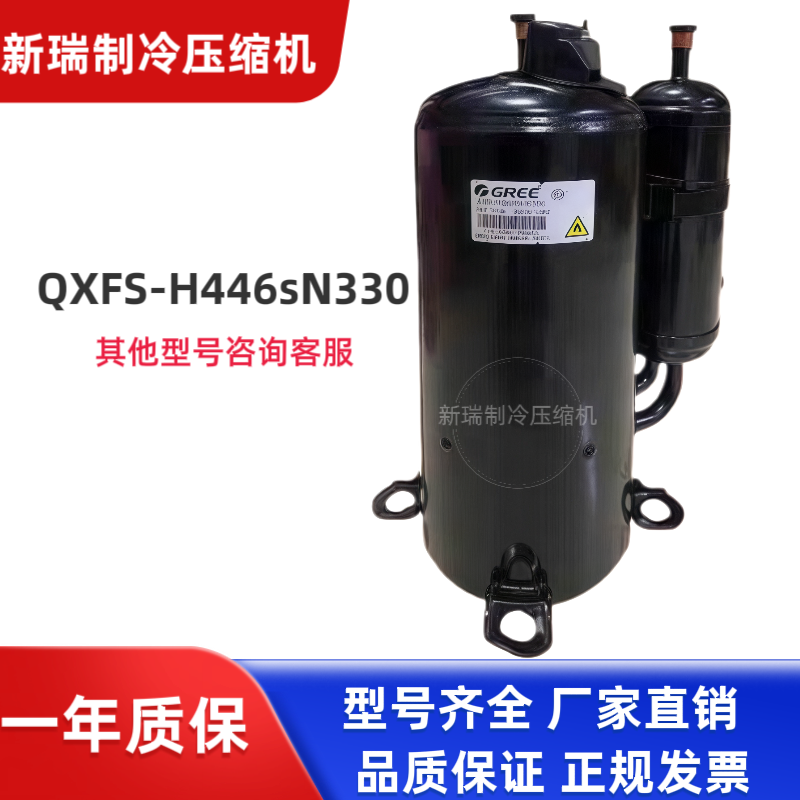 QXFS-H446sN330全新格力压缩机