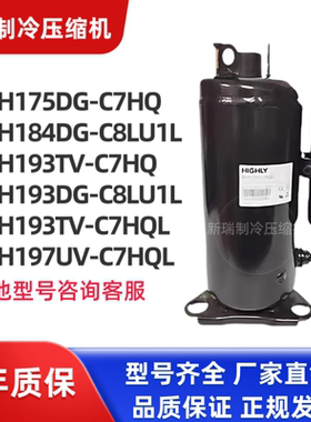 日立/海立全新压缩机ASH175DG-C7HQ ASH184DG-C8LU1L ASH193TV-C7