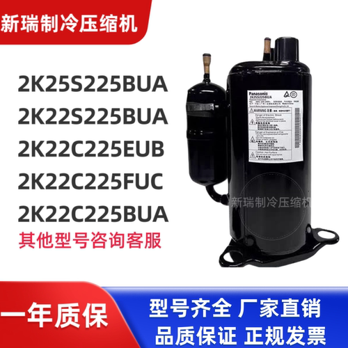 2K22S225BUA松下原装1.5p压缩机