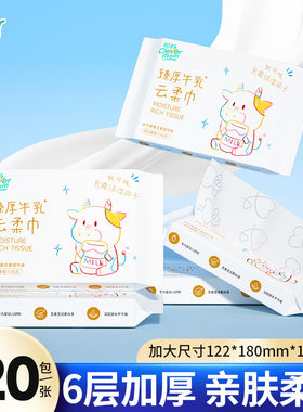 聪妈婴儿纸巾抽纸鼻子柔纸巾新生宝宝专用乳霜纸云柔巾保湿牛乳纸