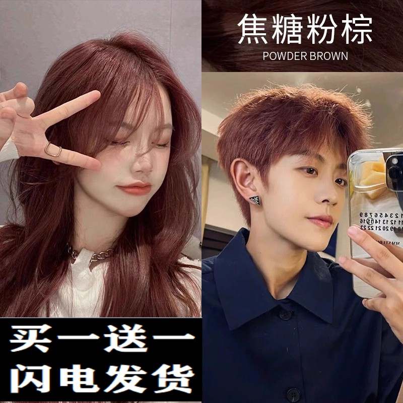 焦糖粉棕色染发剂玫瑰金