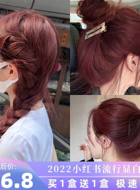 树莓红色染发膏显白免漂植物海王红染发剂湄拉红棕色酒红色女正品