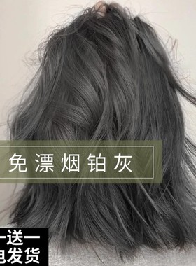 烟铂灰色染发剂自己在家染发泡泡沫天然植物纯膏女无刺激正品牌男
