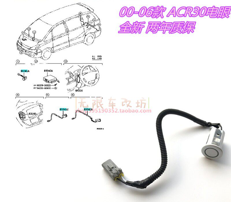 进口大霸王普瑞维亚ACR30 TARAGO倒车雷达超声波探头 89341-28390