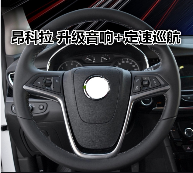 昂科拉升级定速巡航音响蓝牙按键