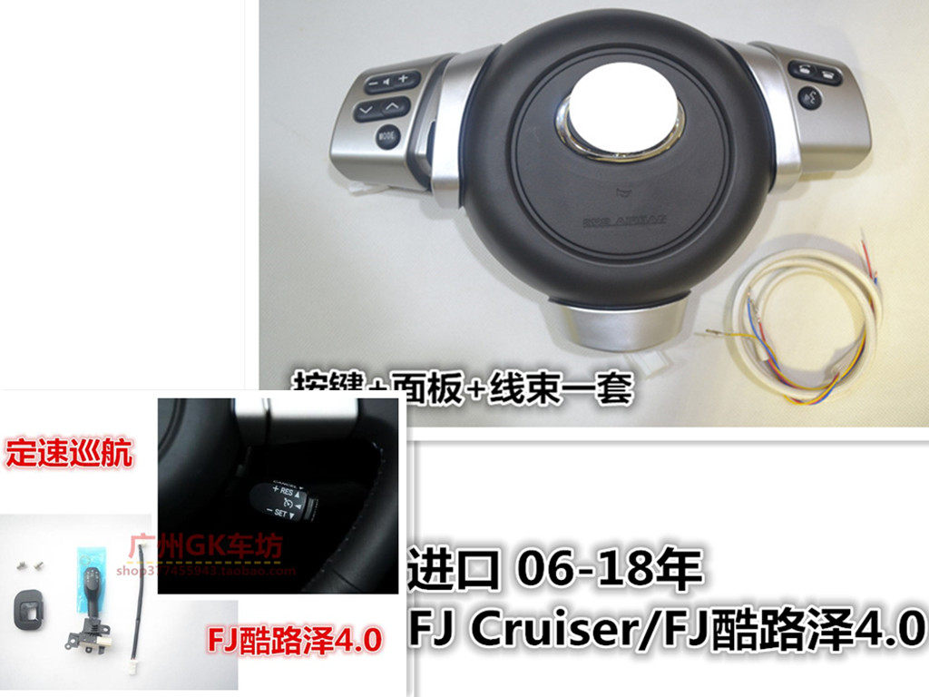 FJCruiser/FJ酷路泽按键定速
