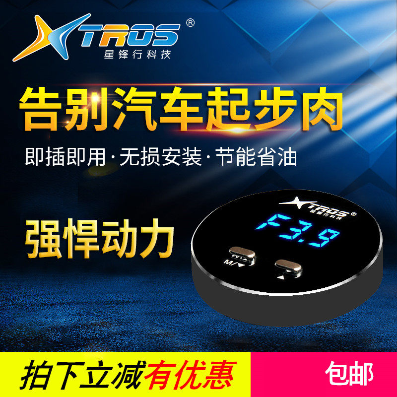 五菱宝骏电子油门动力升级加速器