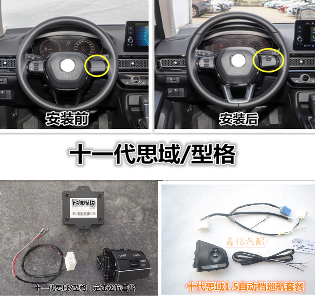 十一代思域型格定速巡航升级