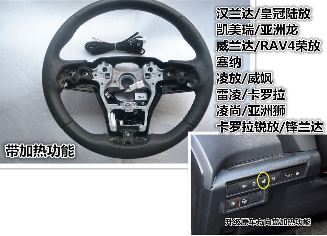 汉兰达凯美瑞放方向盘加热升级