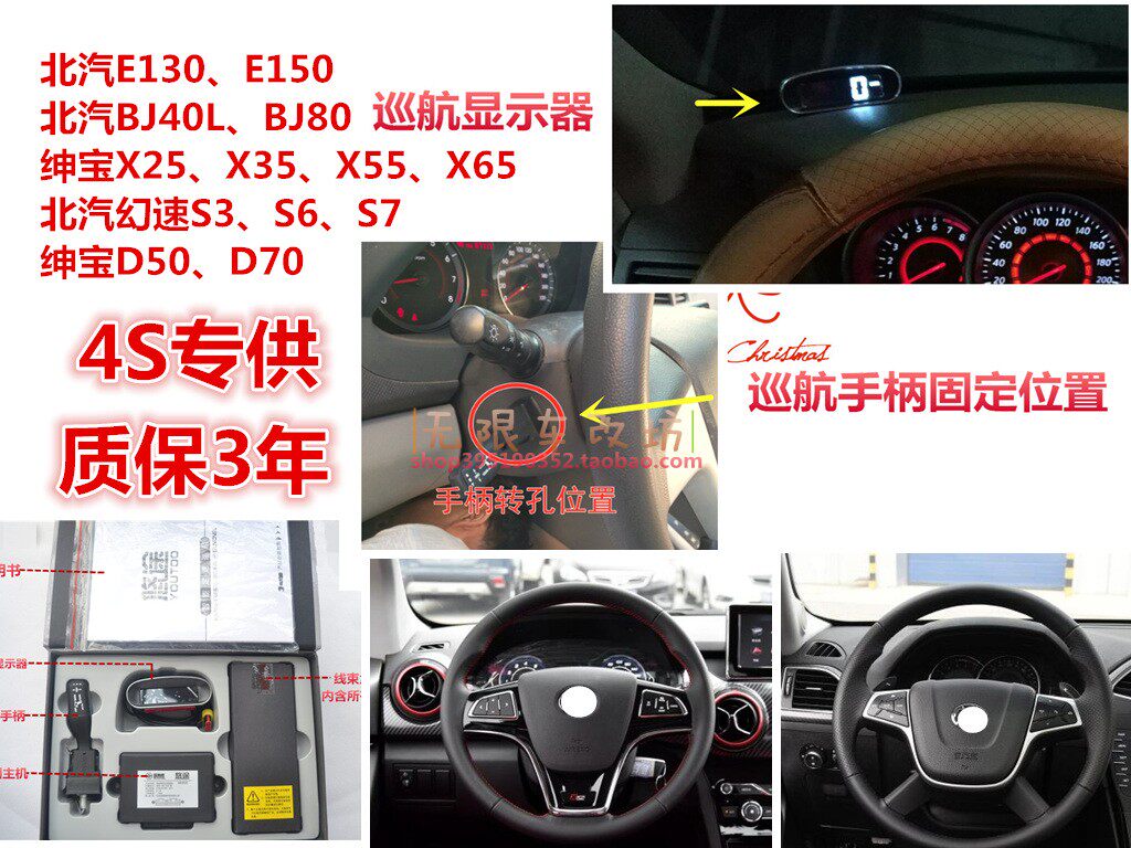 北京BJ40L BJ80 幻速S3 S6 S7 威旺 绅宝北汽E系改装定速巡航悠途