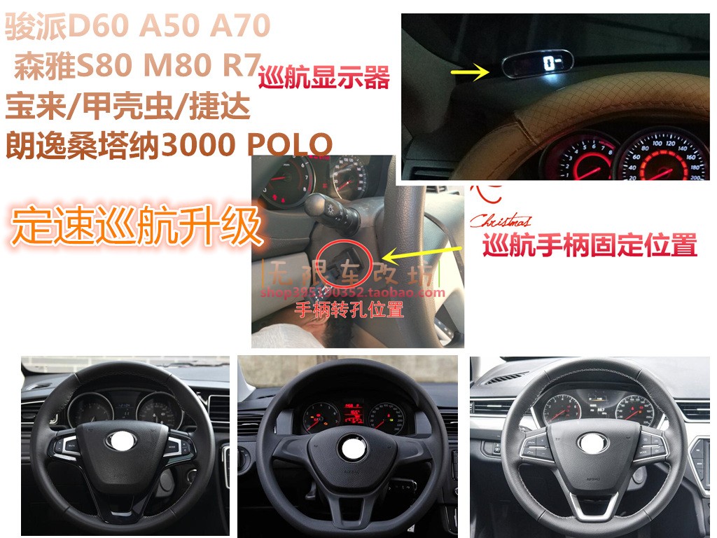 一汽骏派D60 A50 A70森雅S80 M80宝来甲壳虫捷达POLO定速巡航升级