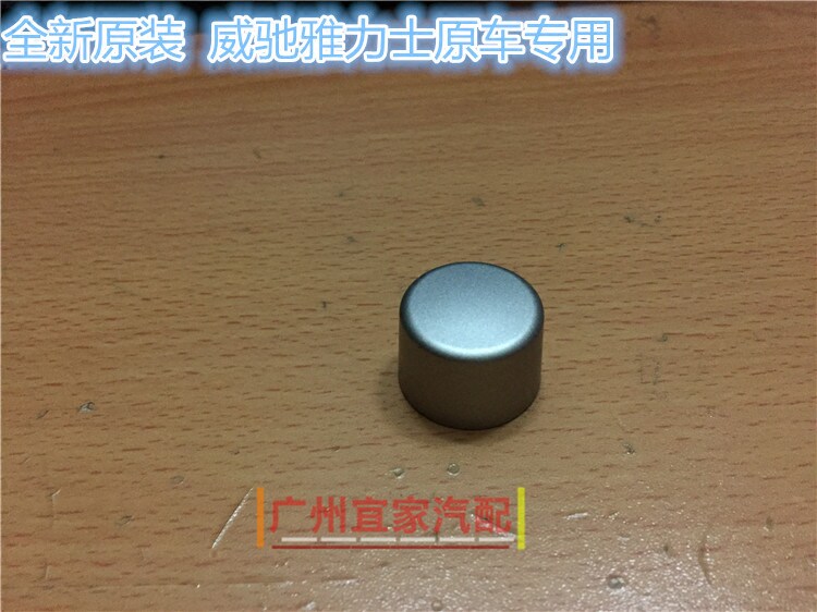 05 08 13老款威驰雅力士音量开关DVD导航旋钮 音量调节开关 原装