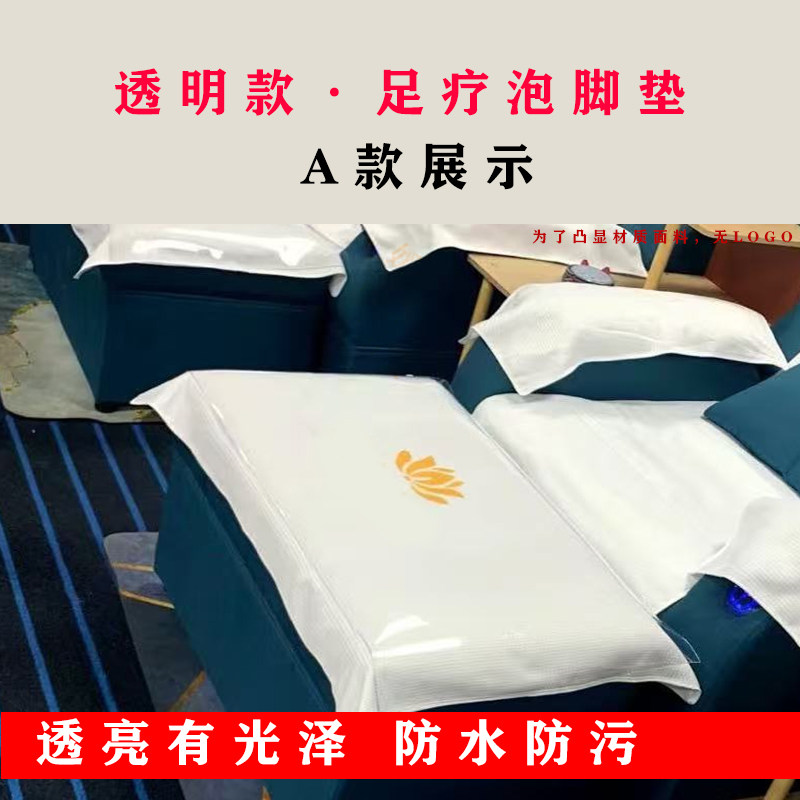 足浴美甲防水垫塑料垫脚