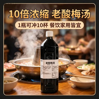 有辰酸梅膏10倍浓缩商用酸梅原料