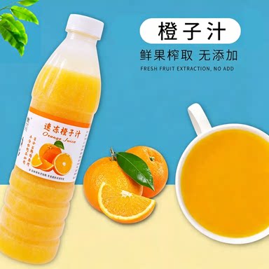 有辰橙子汁速冻冲饮原料
