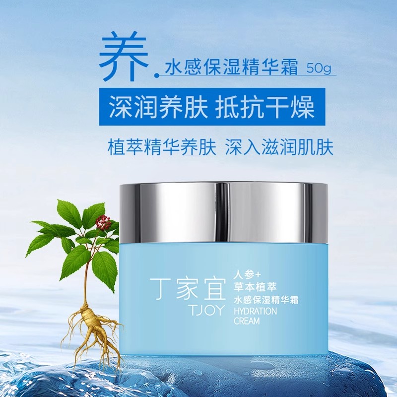 丁家宜水感保湿精华霜玻尿酸精华深层补水保湿润泽滋养保湿霜男女