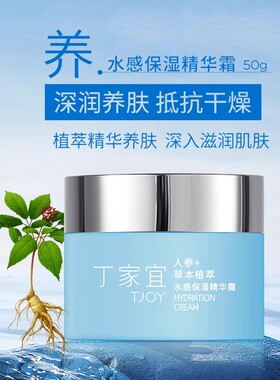 丁家宜水感保湿精华霜玻尿酸精华深层补水保湿润泽滋养保湿霜男女