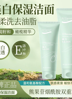 安安金纯美白保湿洁面乳滋润肌肤柔嫩细滑补水保湿不拔干洗面奶
