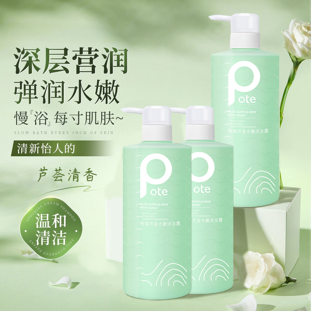 芦荟水嫩沐浴露持久留香图片