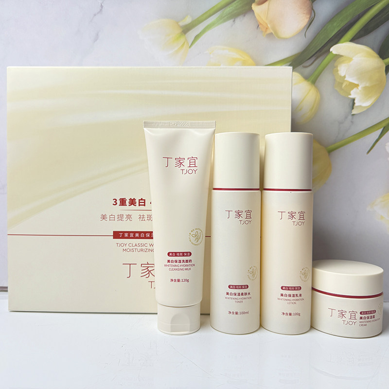 丁家宜美白保湿经典套装补水滋润提亮肤色面霜洁面水乳液套装男女