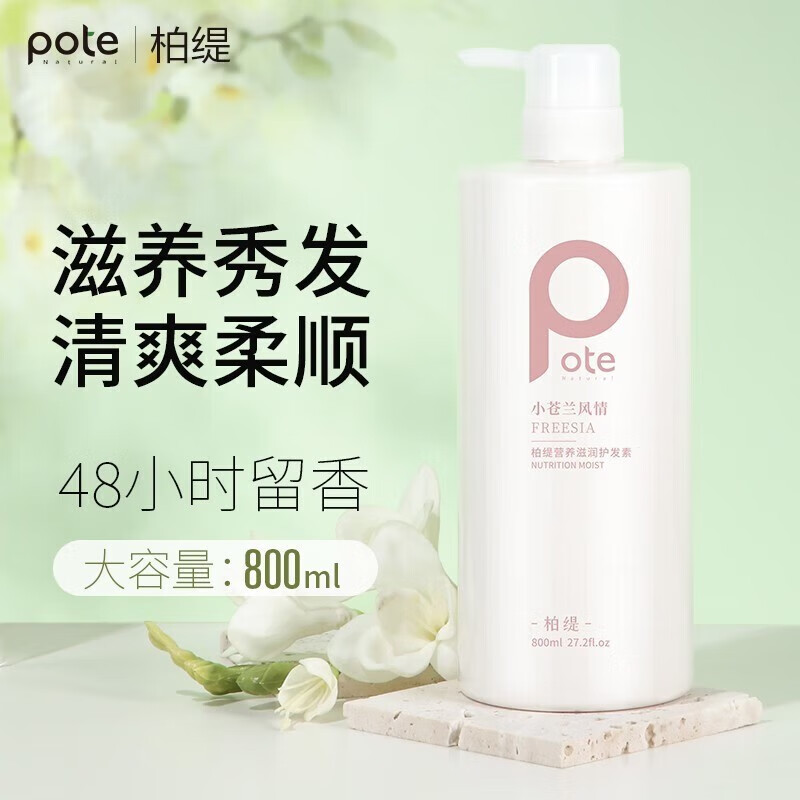柏缇营养滋润护发素小苍兰香氛持久顺滑干枯改善毛躁学生男女通用图片