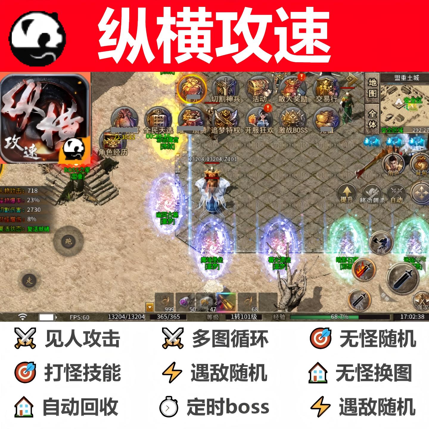 纵横攻速辅助脚本全自动黑科技996传奇挂机现货boss器云手机软件