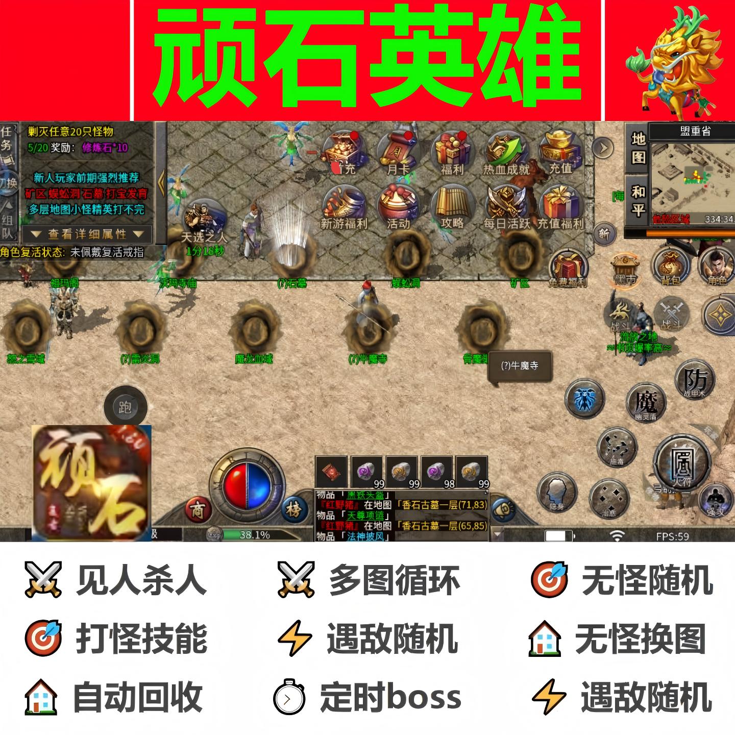 顽石英雄辅助脚本盒子云手机现货传奇挂机黑科技软件全自动神器