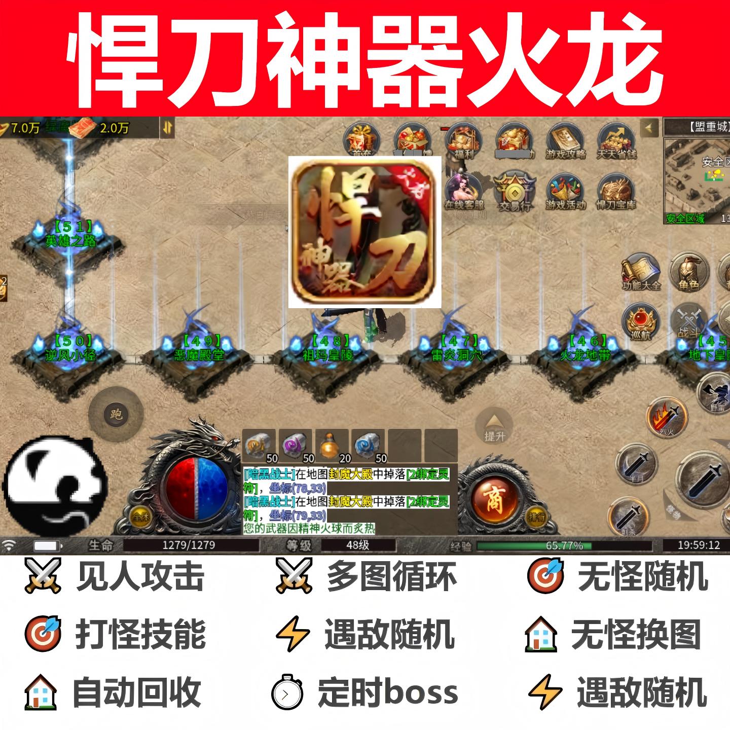 悍刀神器火龙辅助脚本云手机盒子996传奇挂机神器全自动boss现货