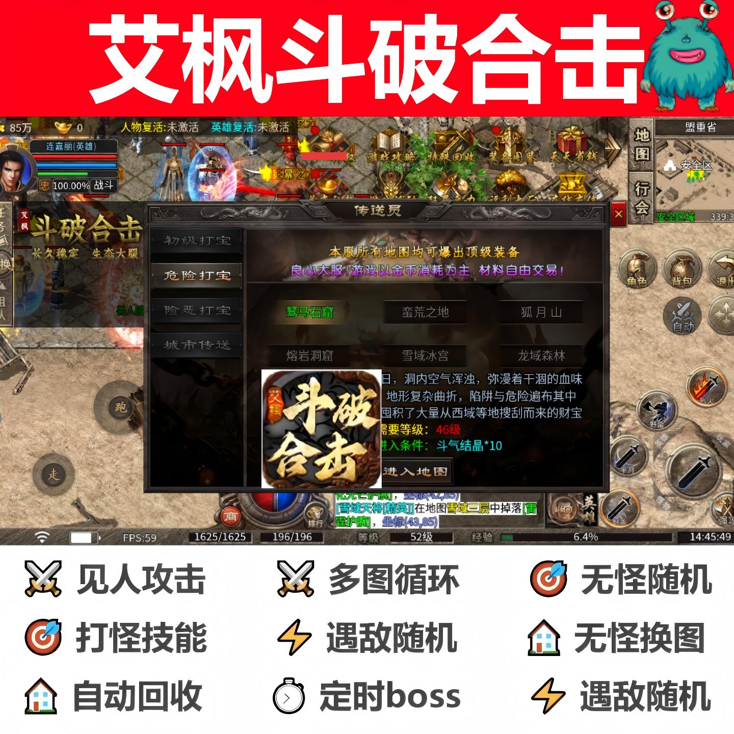 艾枫斗破合击辅助脚本定记时云机996传奇挂机软件黑科技boss盒子