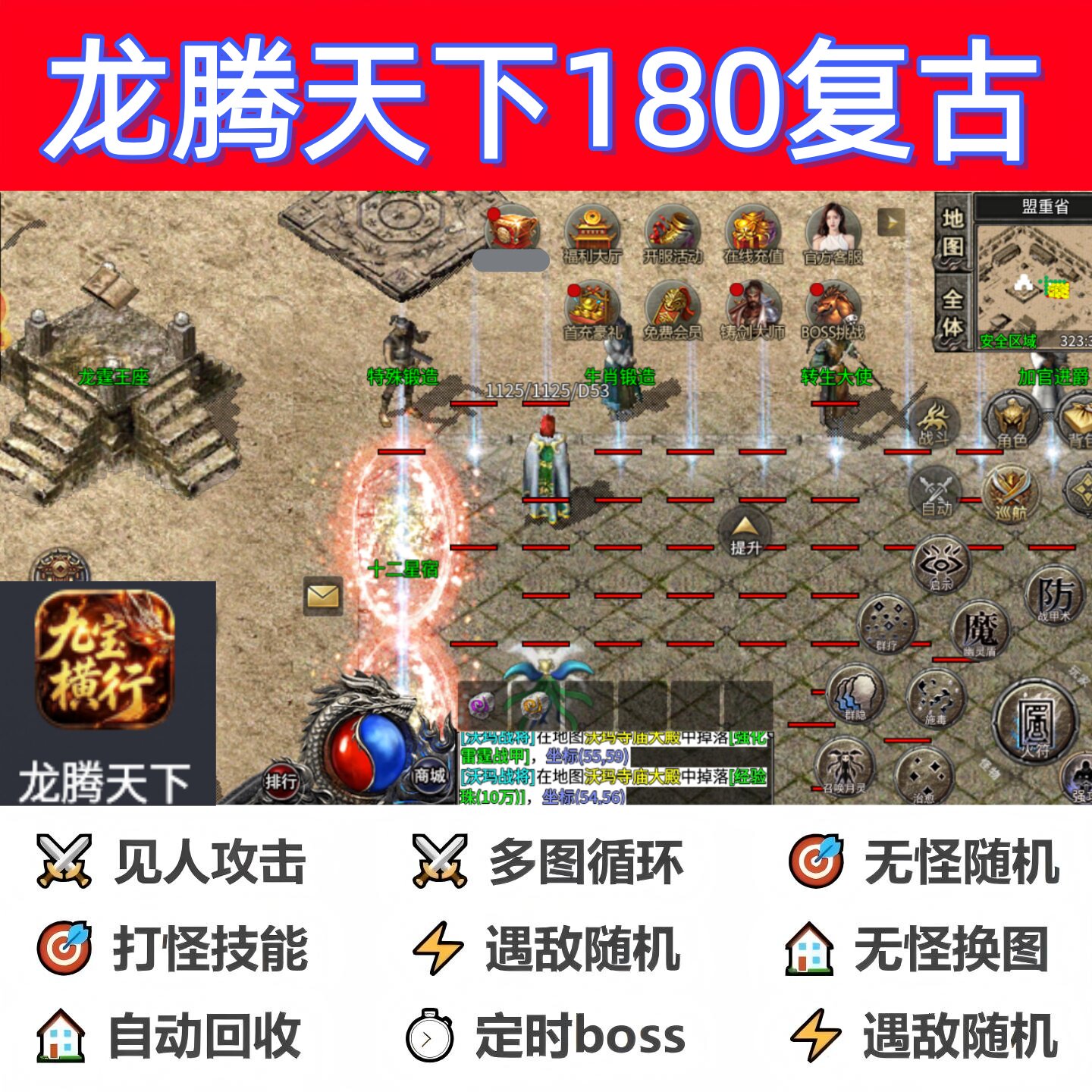 龙腾天下180复古龙将斩千辅助STEAM