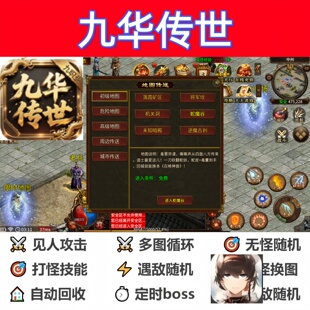 九华传世辅助脚本软件盒子现货传奇挂机黑科技神器云手机boss