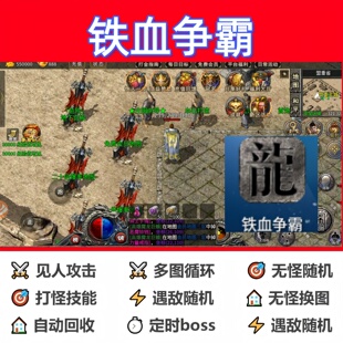 铁血争霸辅助脚本软件云手机定计时传奇挂机全自动黑科技现货盒子