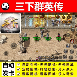 三下群英传辅助脚本boss科技云手机996传奇挂机软件定计时全自动