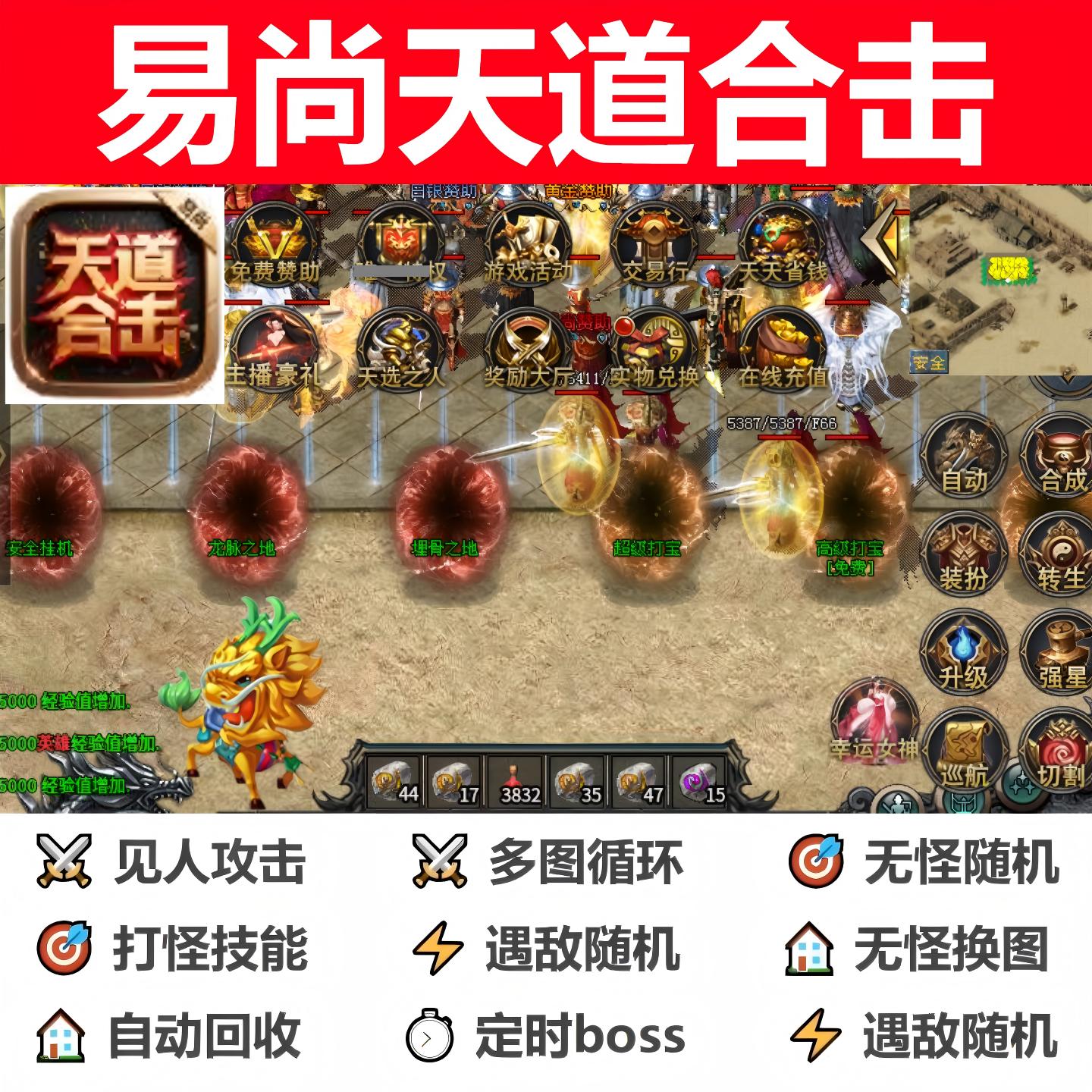 易尚天道合击辅助脚本定记时神器996传奇挂机软件云手机boss科技