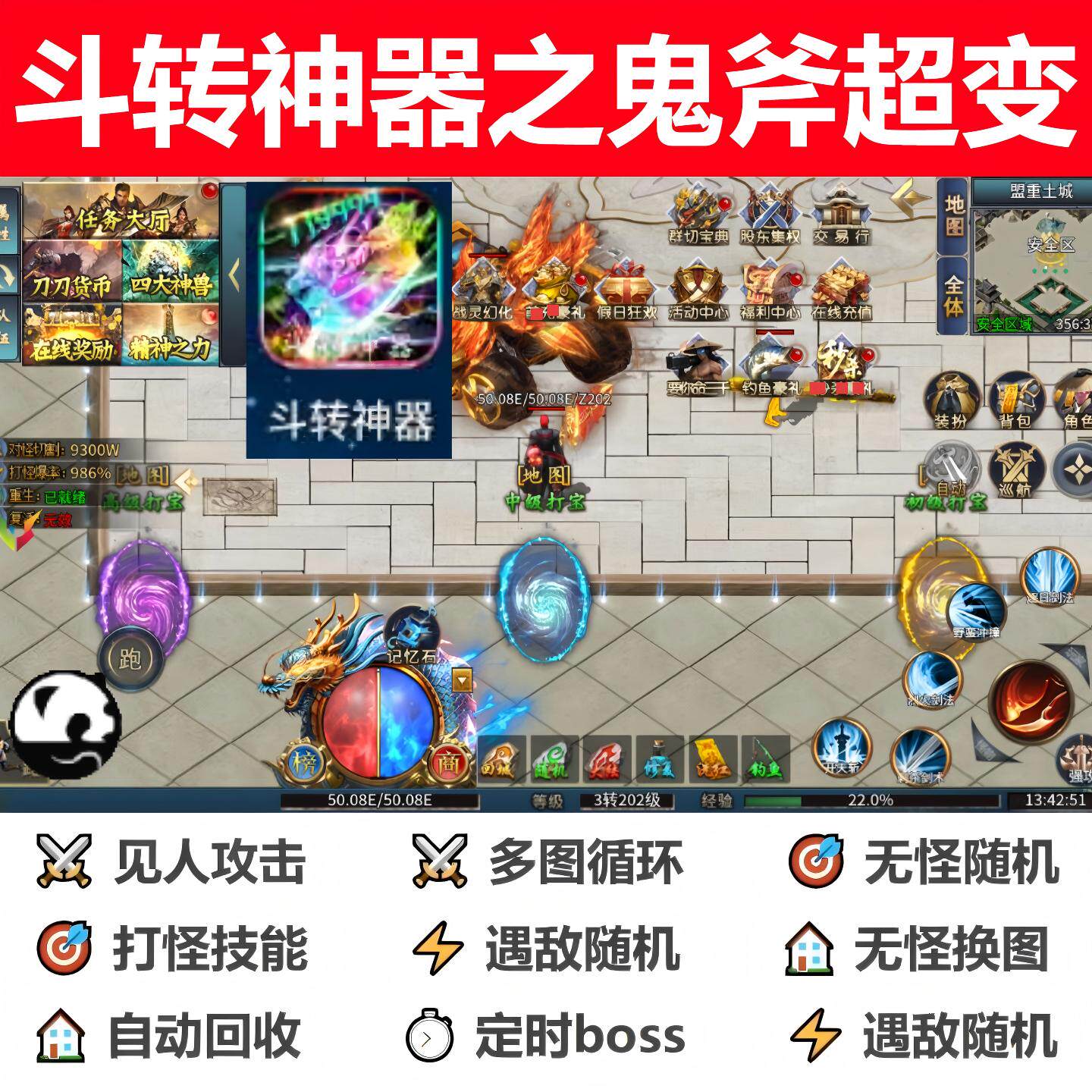 斗转神器之鬼斧超变辅助脚本全自动996传奇挂机定计时软件神器